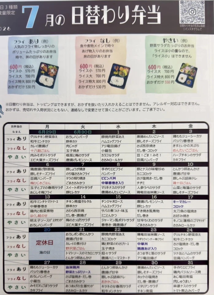 日替わり弁当