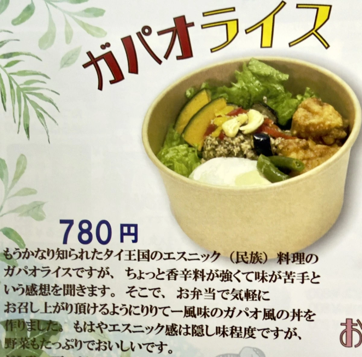 ガパオライス（ライス普通・大・特大）
