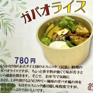 ガパオライス（ライス普通・大・特大）