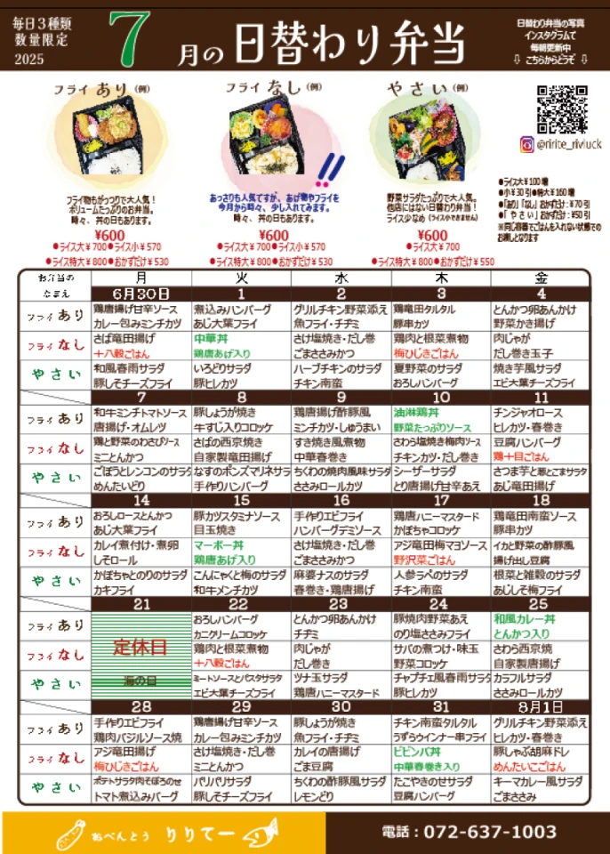 日替わり弁当