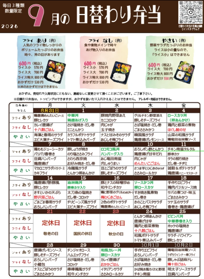 日替わり弁当