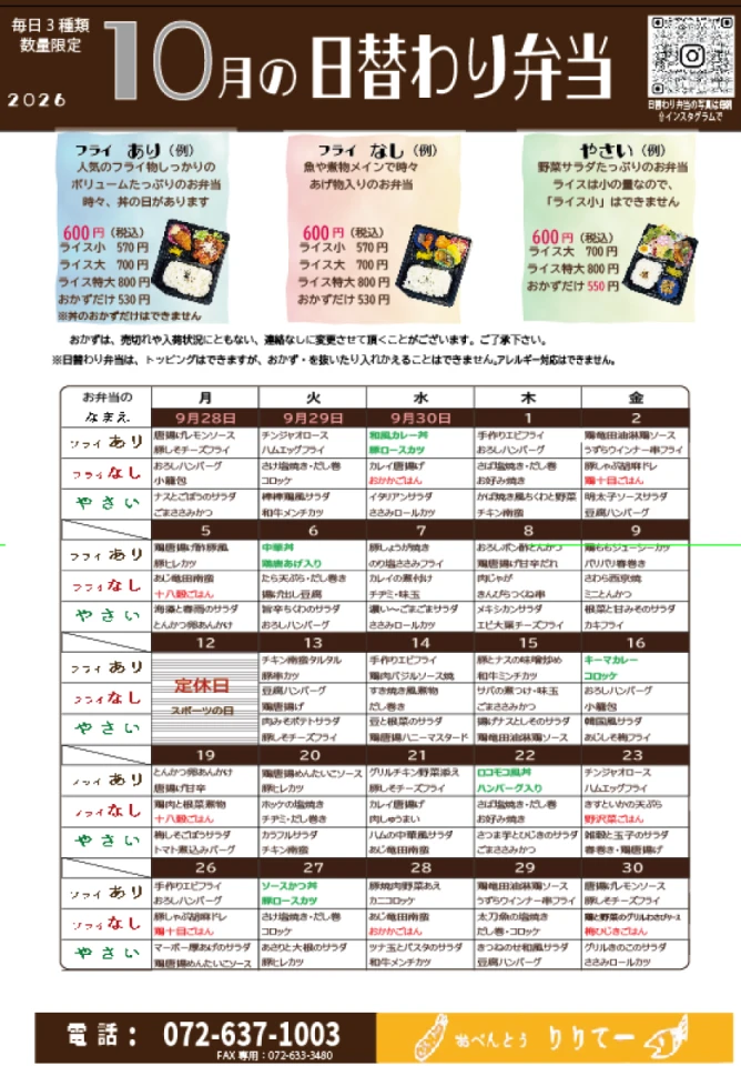日替わり弁当